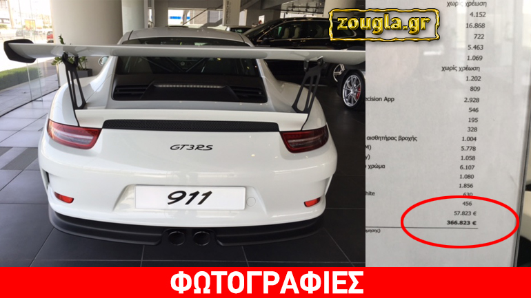 H πιο ακριβή Porsche που πωλείται και βρίσκεται στην Ελλάδα…